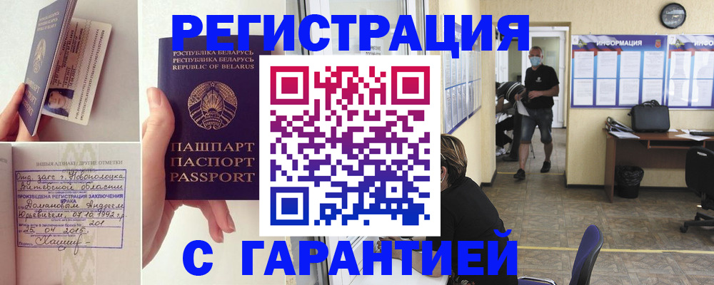 прописка законно в Одинцово