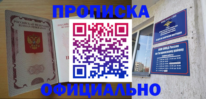 прописка для военкомата в Одинцово