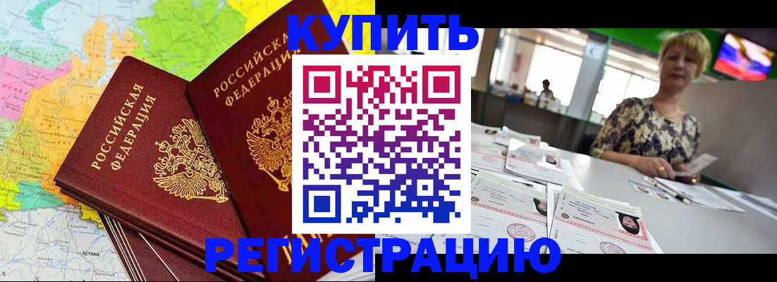 временная регистрация надежно в Одинцово