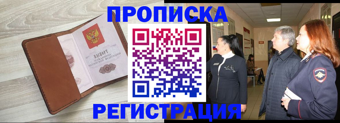 временная регистрация в Одинцово